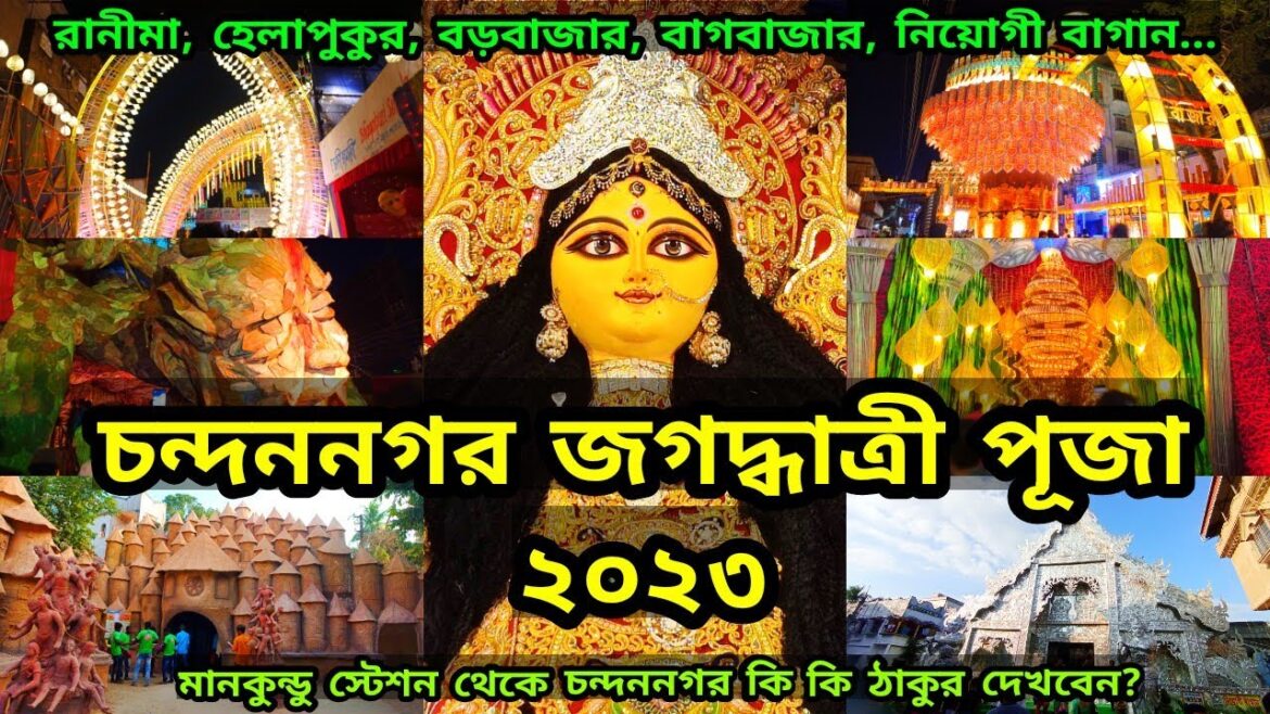 Chandannagar Jagadhatri Puja 2023 | Chandannagar Jagadhatri Thakur 2023 | Chandannagar Lighting 2023