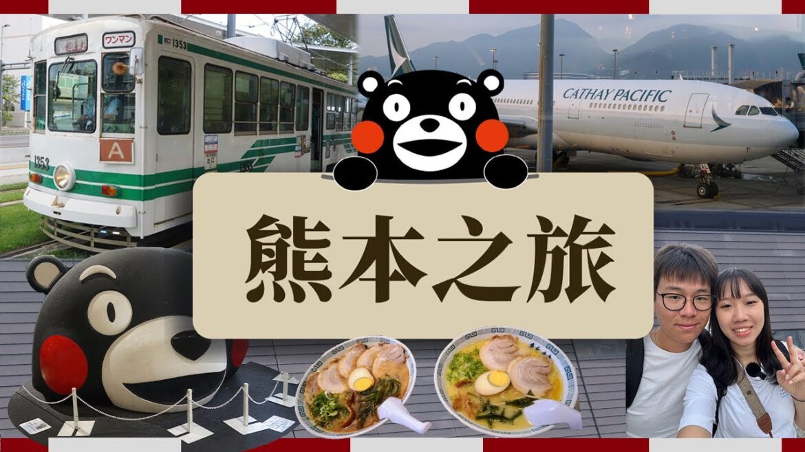 🇯🇵EP.1 熊本之旅|必住 三井花園飯店 – 熊本熊主題套房🏨 機場禁區麥當勞✈ 🇯🇵EP.1 熊本之旅|必住 三井花園飯店 - 熊本熊主題套房🏨 機場禁區麥當勞✈