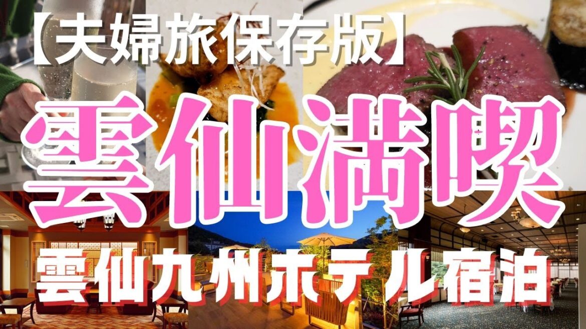 【長崎/雲仙観光】雲仙九州ホテル宿泊で身分が高くなった気分になる待遇を…【夫婦旅】 【長崎/雲仙観光】雲仙九州ホテル宿泊で身分が高くなった気分になる待遇を…【夫婦旅】