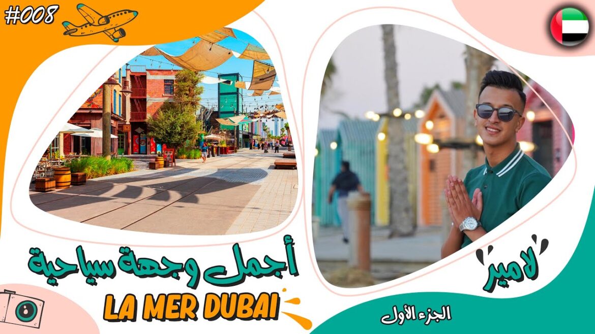كل ما تحتاج معرفته عن لامير دبي LA MER DUBAI