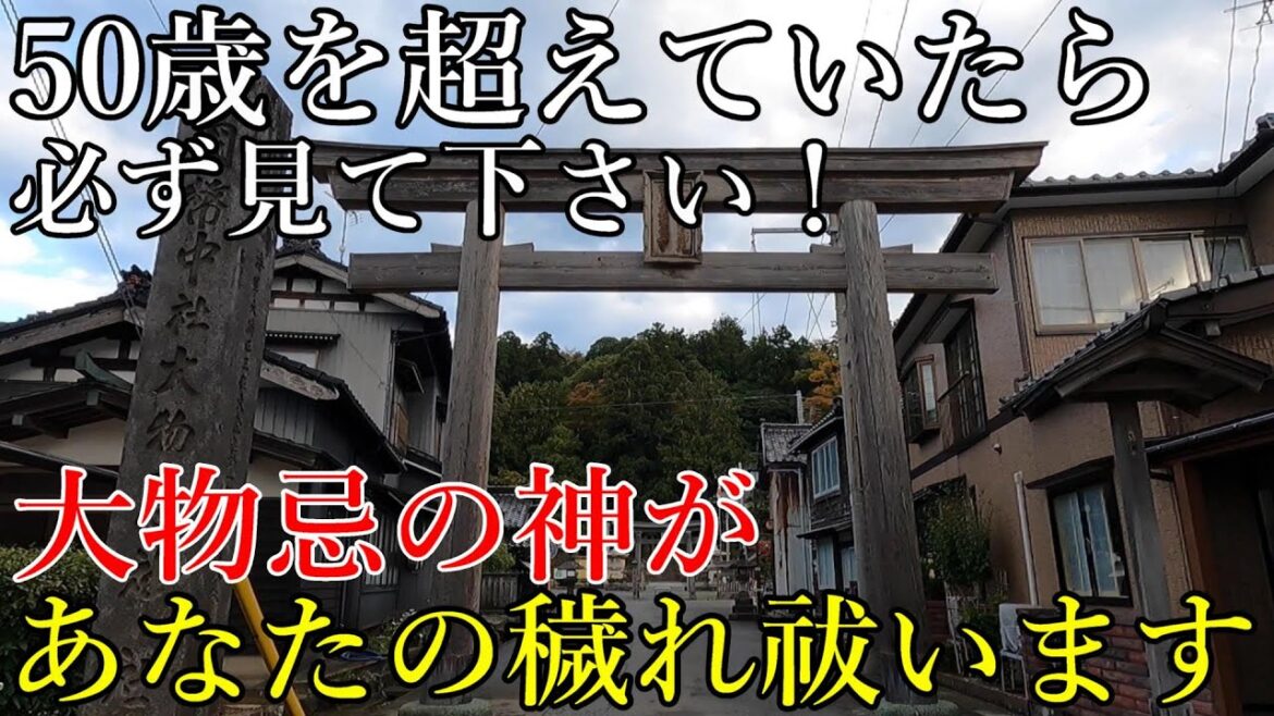 ※選ばれしあなた!⚠️今日の穢れを祓わず、本当に明日を迎えられますか?【山形県飽海郡遊佐町 大物忌神社】【祭神:大物忌大神 月読命 豊受姫命】 ※選ばれしあなた!⚠️今日の穢れを祓わず、本当に明日を迎えられますか?【山形県飽海郡遊佐町 大物忌神社】【祭神:大物忌大神 月読命 豊受姫命】
