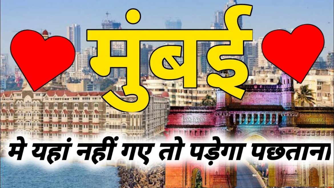 मुंबई में घूमने की 10 सबसे सुंदर जगह !! यहां नहीं गए तो पड़ेगा पछताना मुंबई में घूमने की 10 सबसे सुंदर जगह !! यहां नहीं गए तो पड़ेगा पछताना