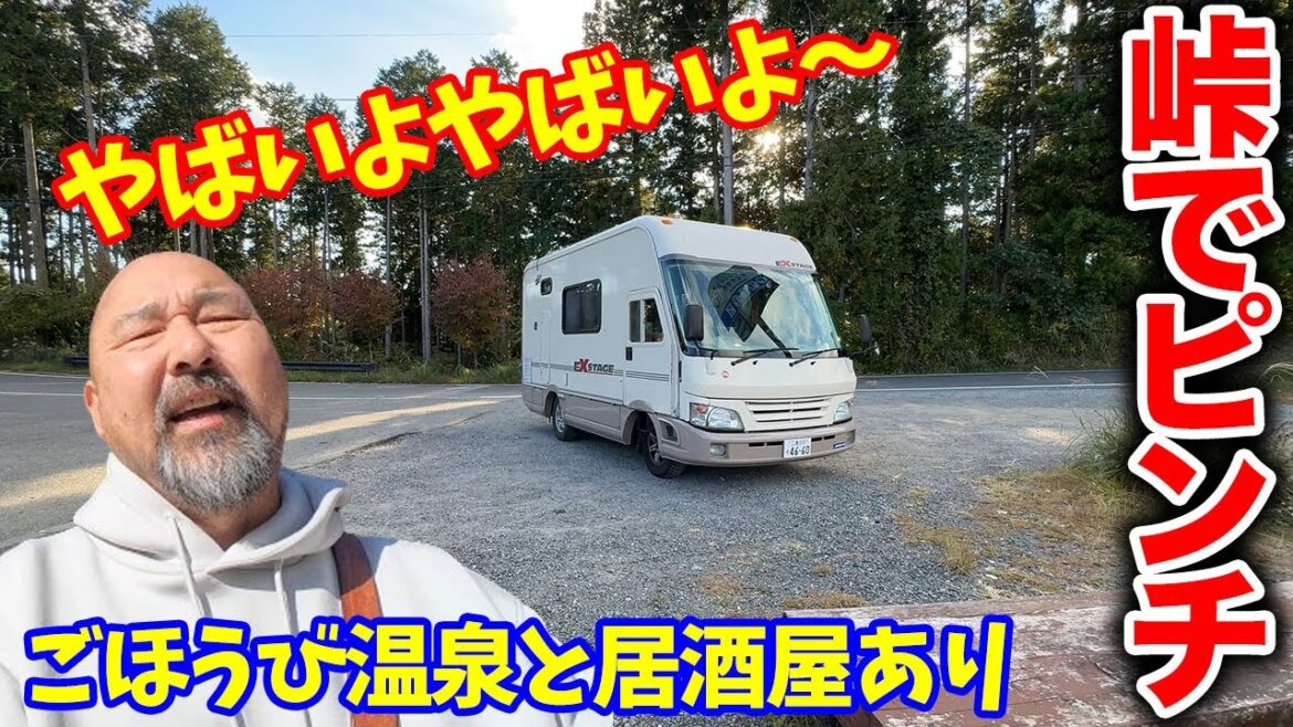 ブレーキパッドが焦げる〜！沼津から寸又峡温泉に向かう道中の峠で大ピンチ！とりあえず到着の千頭温泉でごほうび居酒屋〜！！