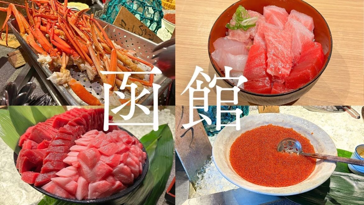 函館おすすめホテル【本マグロ食べ放題、種類豊富な朝夕ビュッフェ】