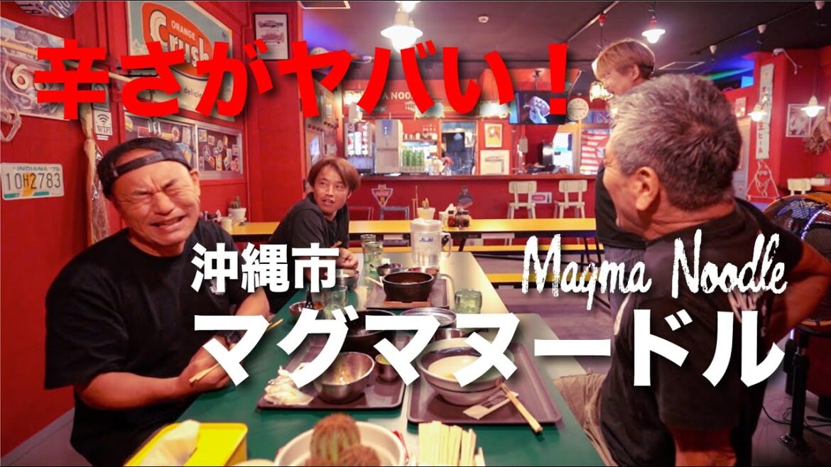 MAGMA NOODLE / マグマヌードル MAGMA NOODLE / マグマヌードル