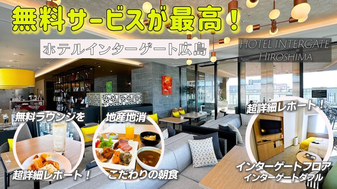 原爆ドームなど観光地の拠点に!大浴場完備でサービスが多すぎるホテルインターゲート広島 滞在リポート お好み村まで徒歩9分 原爆ドームなど観光地の拠点に!大浴場完備でサービスが多すぎるホテルインターゲート広島 滞在リポート お好み村まで徒歩9分