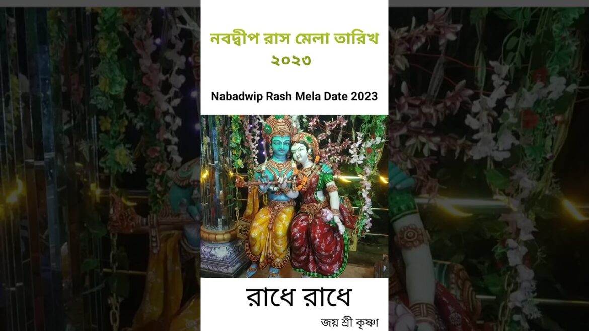 Nabadwip Rash 2023 Date | Rash Yatra |#shorts #youtubeshorts #travel #nabadwip #tranding #god