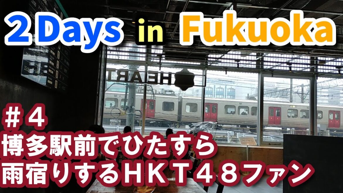 Fukuoka 2 Days Trip #4  Japan #福岡​ オンライン旅行