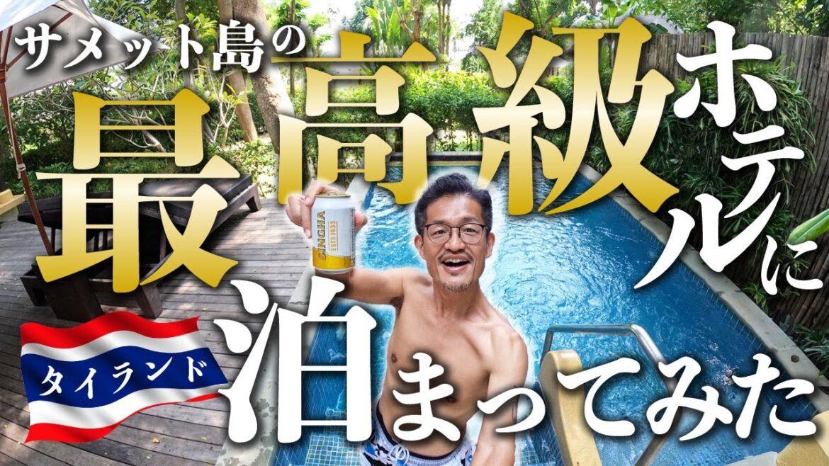 サメット島の最高級リゾートに泊まってみた｜Paradee