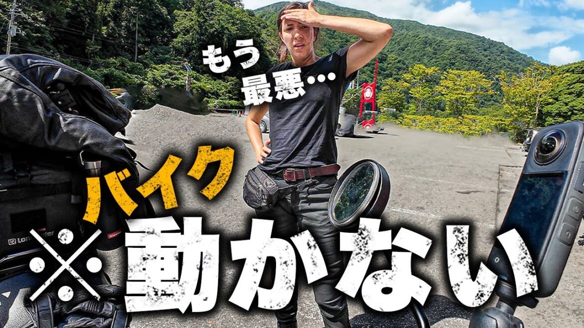 【最終回】旅中にバイクが動かなくなり、エンジンからオイルが漏れ…最悪の事態に|外国人夫婦の日本縦断バイク旅 23日目【山形〜?】 【最終回】旅中にバイクが動かなくなり、エンジンからオイルが漏れ…最悪の事態に|外国人夫婦の日本縦断バイク旅 23日目【山形〜?】