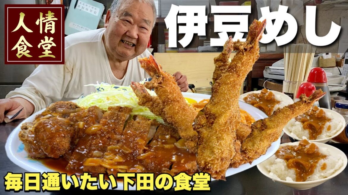 伊豆の無限デカ盛り食堂【下田河津はしご旅行】食っても気がつくと増えている！『飯テロ』大食い/とんかつ一/フルーツサンド