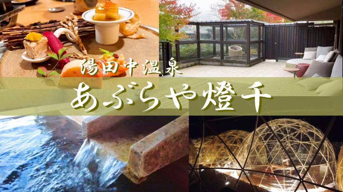 【温泉旅館宿泊記】湯田中温泉にある“あぶらや燈千”に宿泊しました♪温泉良し・お料理良し・お部屋良し・おもてなし良しの最高のお宿をご紹介します［長野1泊2日の旅］