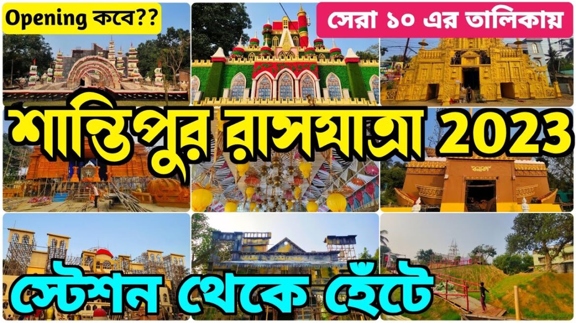 Santipur Rash Yatra 2023 | TOP 10 RASH YATRA PANDAL IN SANTIPUR | Rash Yatra 2023 | Santipur Rash
