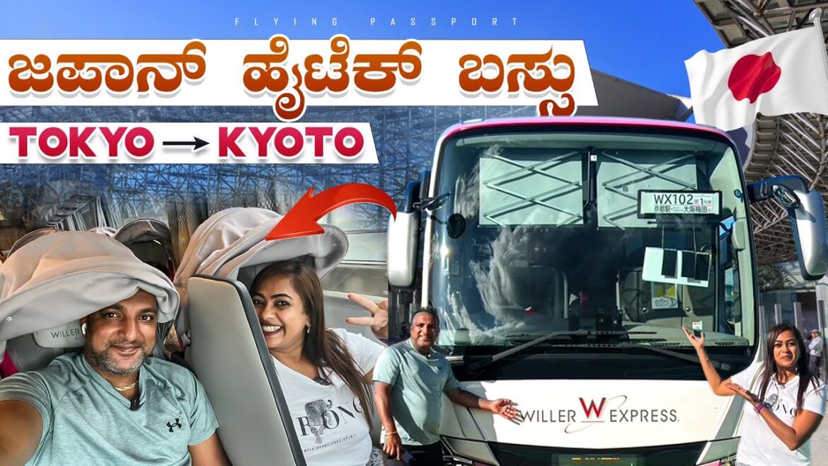 ಜಪಾನಿನ ಹೈಟೆಕ್ ಬಸ್ಸು🚌 ನೋಡ್ರಪ್ಪಾ..! | 600 Kms, 10 Hours – ಟೋಕಿಯೋ 🔁 ಕ್ಯೋಟೋ | Japan🇯🇵 ಜಪಾನಿನ ಹೈಟೆಕ್ ಬಸ್ಸು🚌 ನೋಡ್ರಪ್ಪಾ..! | 600 Kms, 10 Hours - ಟೋಕಿಯೋ 🔁 ಕ್ಯೋಟೋ | Japan🇯🇵