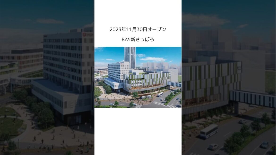 北海道グルメのシン聖地「BiVi新サッポロ」2023年11月30日オープン #shorts