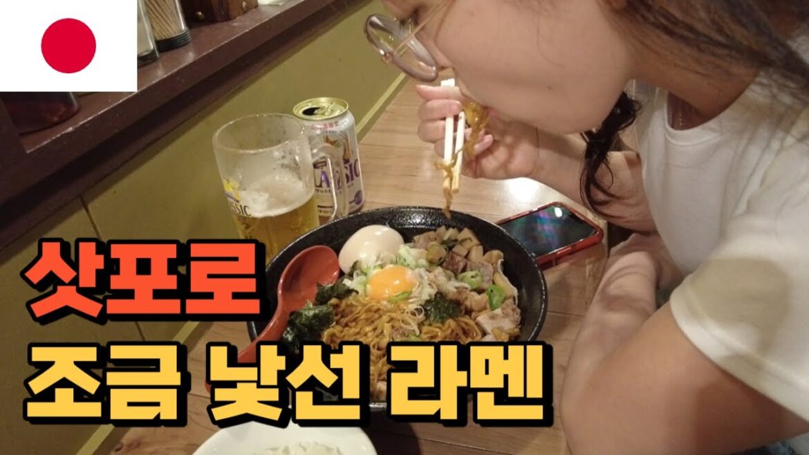 홋카이도 여행 중 먹은 삿포로 라멘 조금은 달랐던 삿포로의 라멘 ㅣ 일본 홋카이도 삿포로 여행 [1] 스아게 스프카레 삿포로 맥주박물관 일본라멘