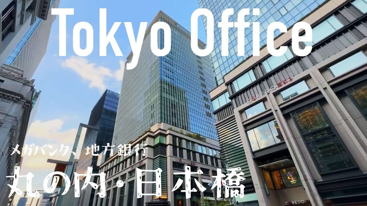 丸の内の高級ビジネス街にある地方銀行とメガバンクの東京オフィスを巡る《街ブラ》 丸の内の高級ビジネス街にある地方銀行とメガバンクの東京オフィスを巡る《街ブラ》
