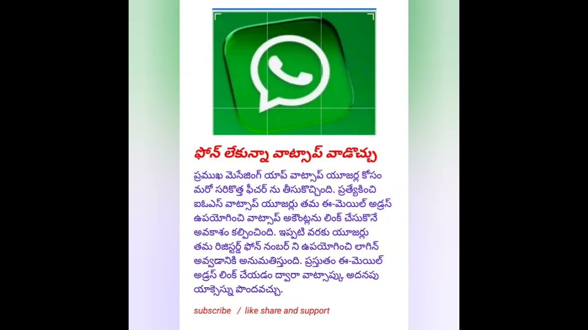 ఫోన్ లేకున్నా వాట్సాప్ వాడొచ్చు#trending #viral #news #politics #shorts