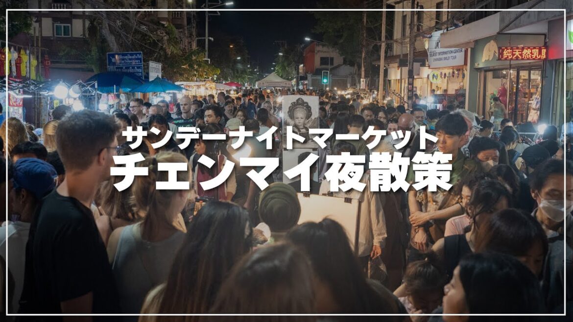 チェンマイ｜サンデーナイトマーケット散策
