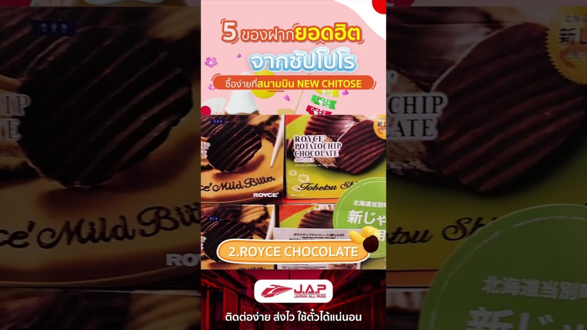 5 ของฝาห้ามพลาดจากสนามบิน New Chitose Hokkaido 1 5 ของฝาห้ามพลาดจากสนามบิน New Chitose Hokkaido 1