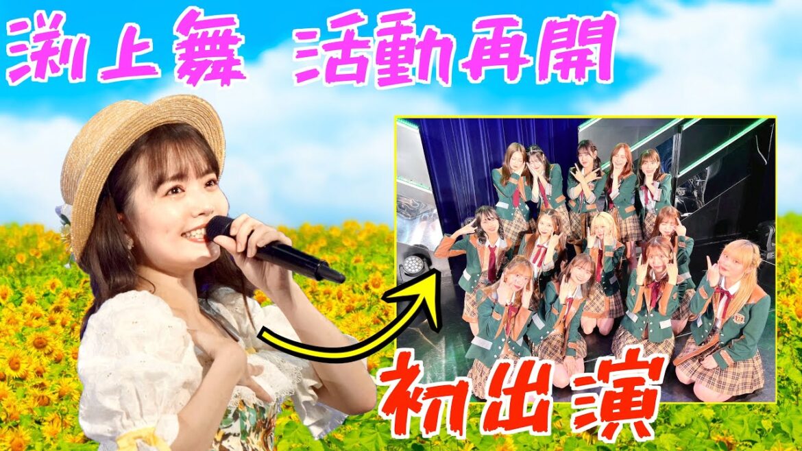 [活動再開]HKT48 渕上舞 初の目撃者公演