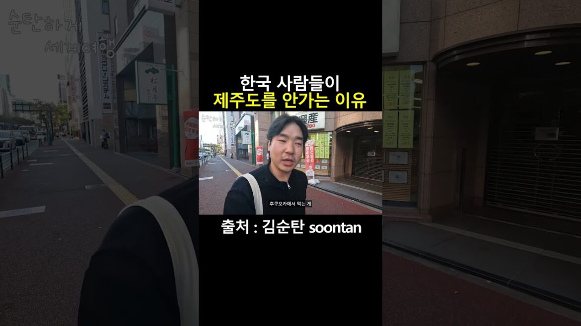사람들이 제주도 대신 일본을 선택하는 이유 #후쿠오카여행 #shorts #후쿠오카 사람들이 제주도 대신 일본을 선택하는 이유 #후쿠오카여행 #shorts #후쿠오카