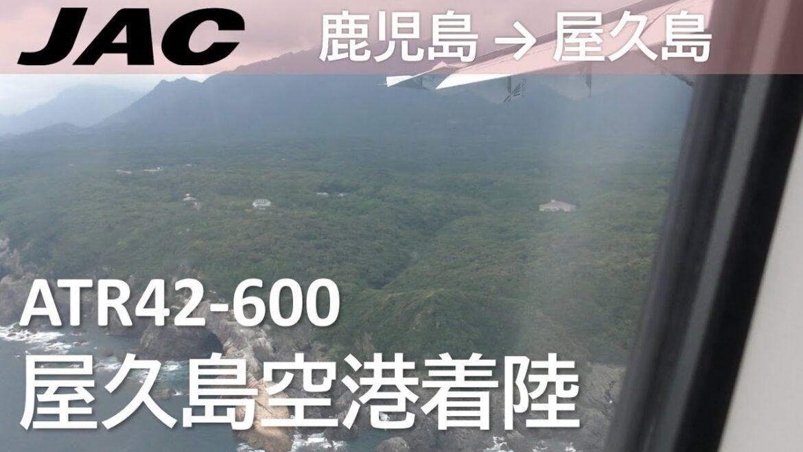 【屋久島空港着陸】日本航空3745便、鹿児島空港→屋久島空港 Final approach to Yakushima Airport