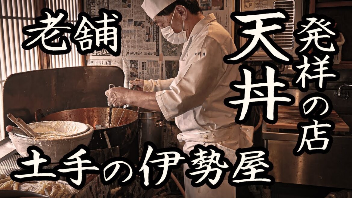 A close look at the work of the long-established tempura restaurant “Dote no Iseya” Tokyo, Japan. A close look at the work of the long-established tempura restaurant “Dote no Iseya” Tokyo, Japan.