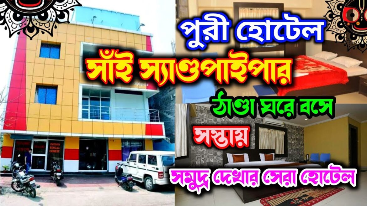 Hotel Sai Sandpiper Puri || Puri Hotel Near Sea Beach || Budget Hotel in Puri || Puri Hotel 2022