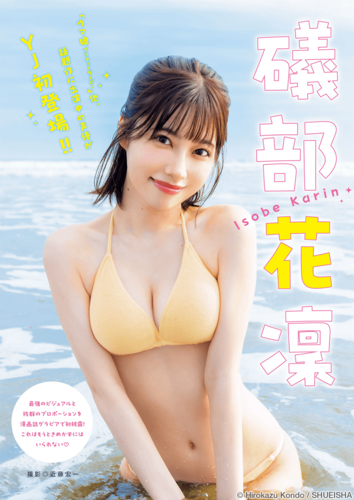 Isobe Karin from Weekly Young Jump