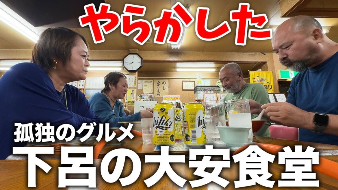 「孤独のグルメ」でも紹介された下呂の大安食堂で盛大にやらかすｗｗ
