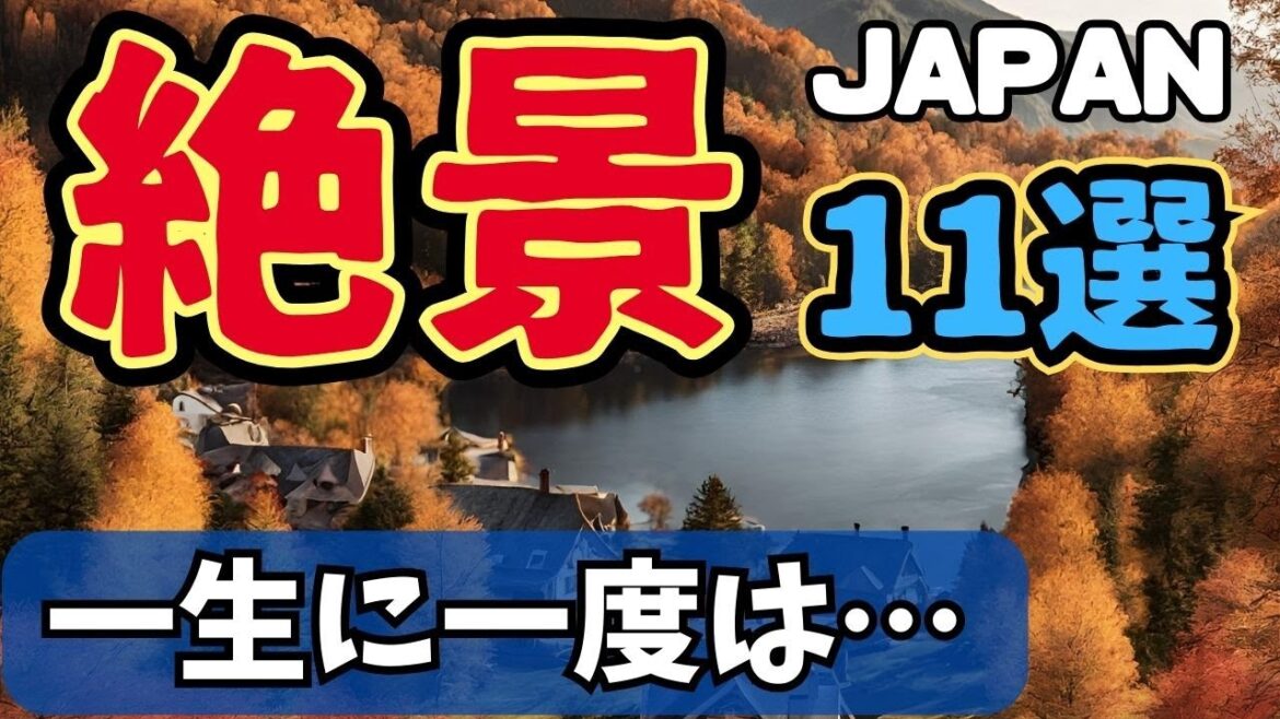 「絶景スポット」11選！一生に一度は行って…！Try going once in your life  #遊ぶ  #遊び  #絶景