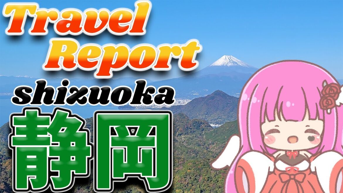 【Chat/Report】I went to Shizuoka and here is my trip report♥【#vtuber】 【Chat/Report】I went to Shizuoka and here is my trip report♥【#vtuber】