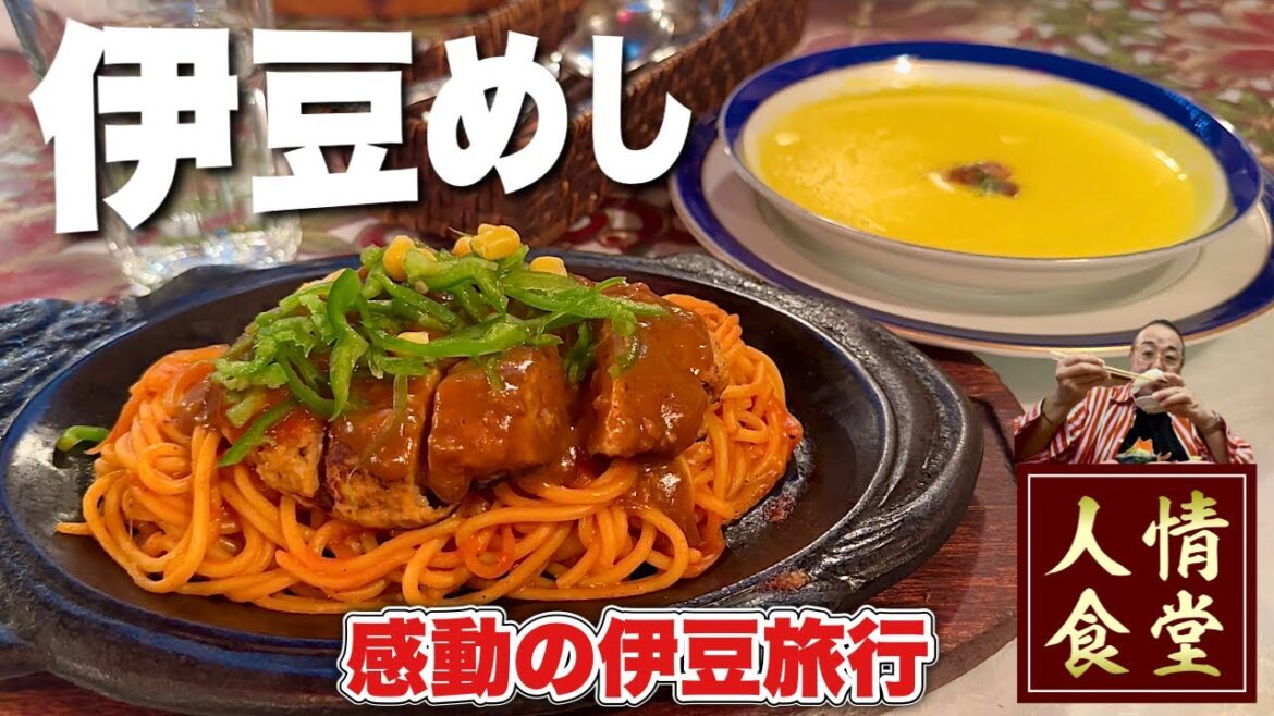 おっさんの伊豆旅行【最強モデルコース】感動の絶景スポットから釣りグルメ旅へ『飯テロ』下田/南伊豆町/Travel Japan Izu Shizuoka おっさんの伊豆旅行【最強モデルコース】感動の絶景スポットから釣りグルメ旅へ『飯テロ』下田/南伊豆町/Travel Japan Izu Shizuoka