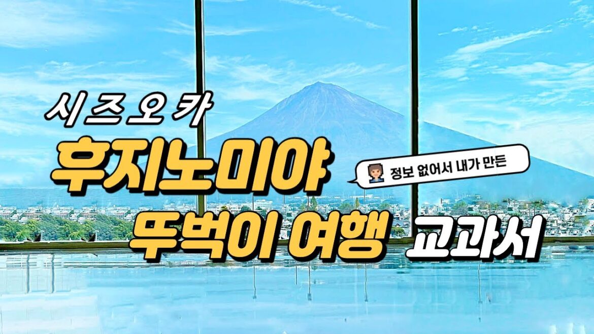 시즈오카 후지노미야 걸어서 뚜벅이여행 하고 왔습니다. | 4K | 시라이토폭포 | 타누키호 | 후지산 | 센겐타이샤 | 일본 지하철 | 트레블 월렛 | 마루가메제면 | 리헤이