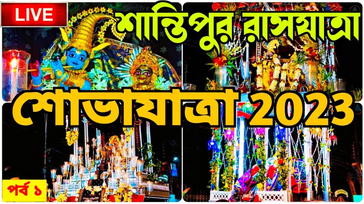 Santipur Vanga Rash 2023 | Santipur Rash Yatra Procession 2023 | Santipur Rash Yatra Carnival 2023