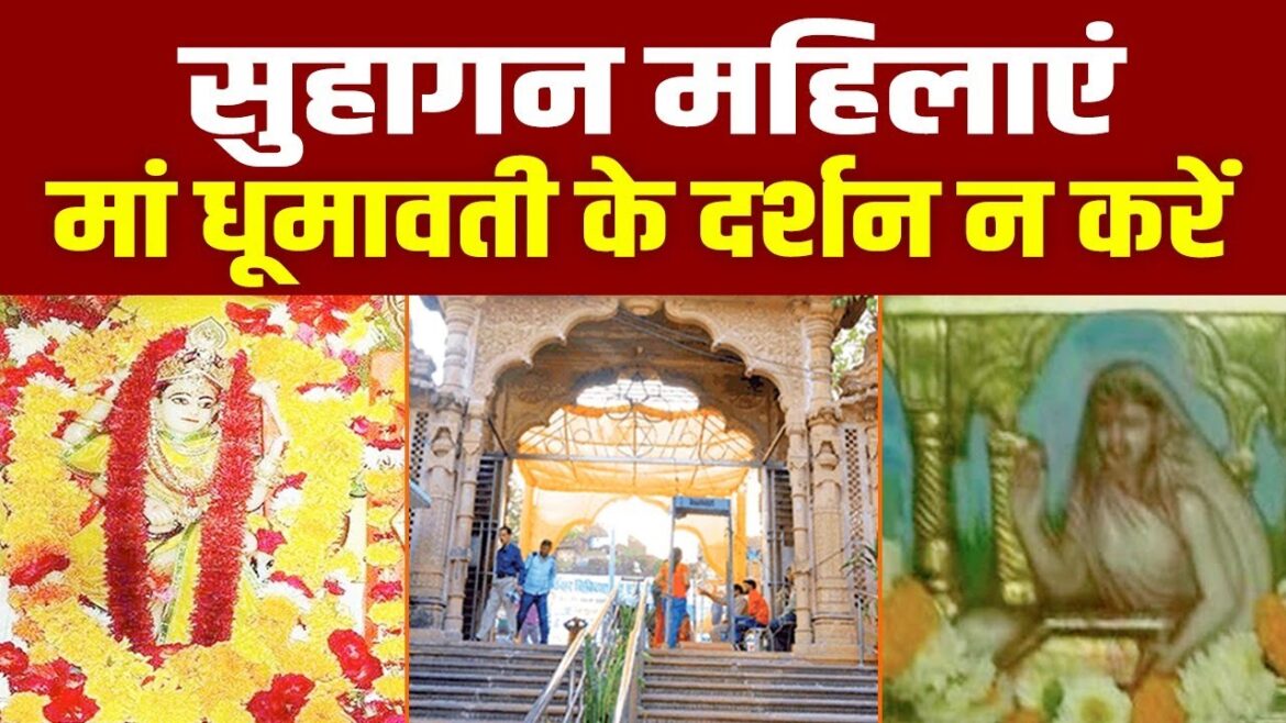 Pitambara Peeth में धूमावती देवी के दर्शन करने से क्यों डरती हैं सुहागनें? Datia । Madhya Pradesh