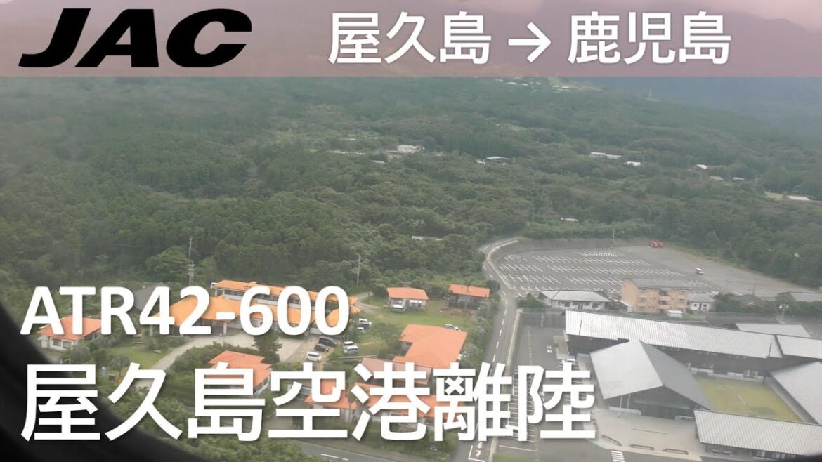 【屋久島空港離陸】日本航空3746便、屋久島空港→鹿児島空港 Takeoff at Yakushima Airport