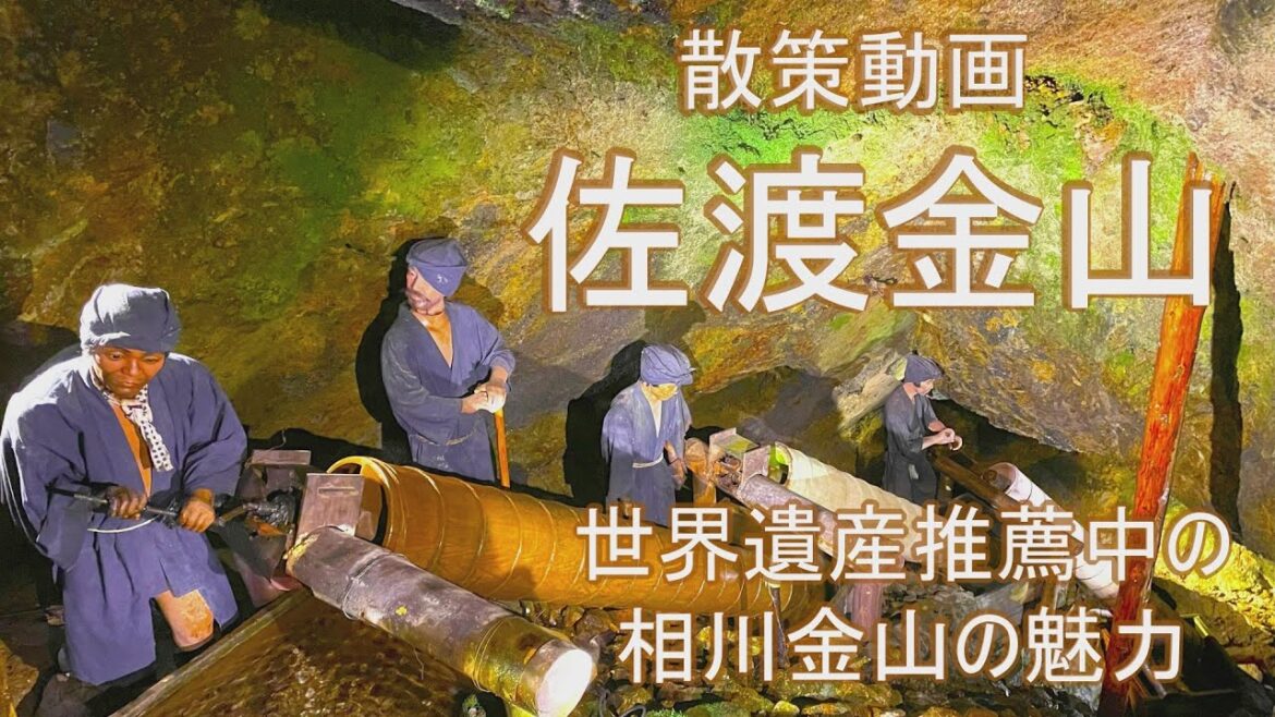 【散策動画】佐渡相川金銀山日帰りの旅と新潟の食(電車日本一周Ⅱ旅13日目) 【散策動画】佐渡相川金銀山日帰りの旅と新潟の食(電車日本一周Ⅱ旅13日目)
