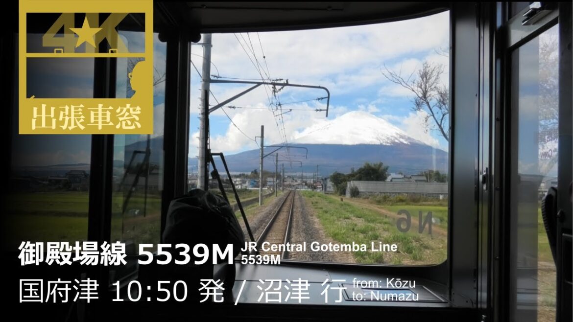 富士山が目に飛び込んできた【4K前展望・GPS捕捉】御殿場線 5339M 2023/10/29 日 国府津 10:50 発 / 沼津 行 富士山が目に飛び込んできた【4K前展望・GPS捕捉】御殿場線 5339M 2023/10/29 日 国府津 10:50 発 / 沼津 行