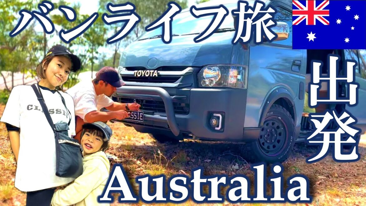 【🇦🇺vanlife】🐨A Japanese family starts a road trip🦘