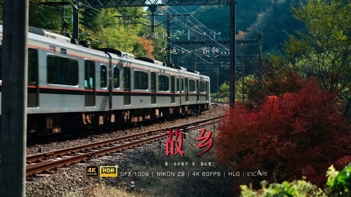 【4K HDR】超级画质和超级优美的歌曲可以治愈你吗？| 日本国宝级名曲《故乡》MV | Can super quality and super classic song heal you? |