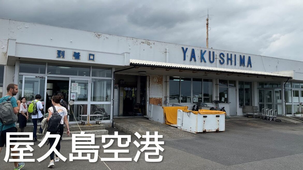 【屋久島空港】 Yakushima Airport