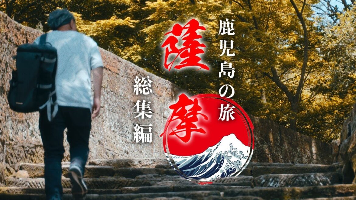 🇯🇵 ひとり旅 ・ 鹿児島 桜島 へ！伝説の英雄 西郷隆盛の驚きの発見と魅力を知る旅 総集編 | Dehancer Pro