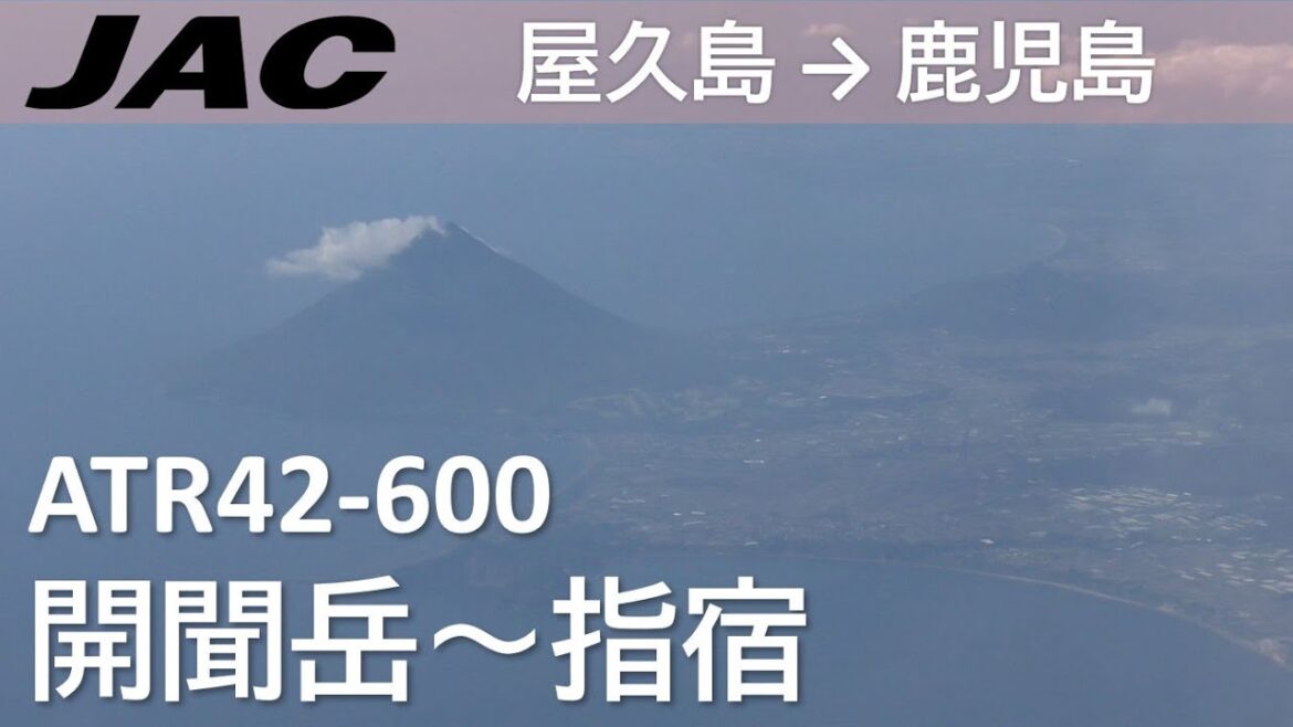 【開聞岳～指宿～喜入上空】日本航空3746便、屋久島空港→鹿児島空港