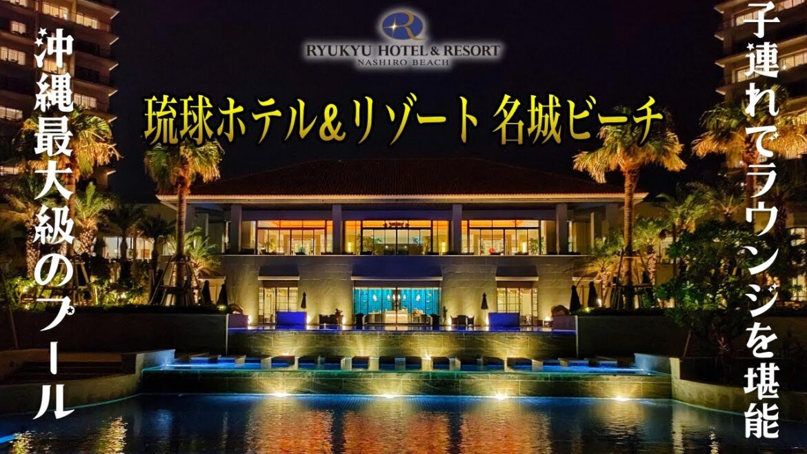 琉球ホテル&リゾート名城ビーチ【子連れでクラブラウンジ】豪華な朝食・プールも紹介!! 琉球ホテル&リゾート名城ビーチ【子連れでクラブラウンジ】豪華な朝食・プールも紹介!!