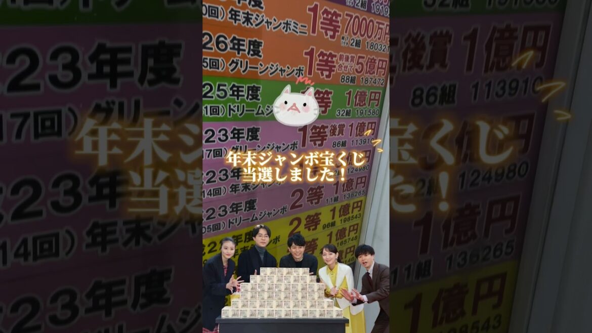 前後賞合わせて10億円の年末ジャンボ宝くじ「当選しました」億の入り口に吸い込まれた日 #shorts #vlog