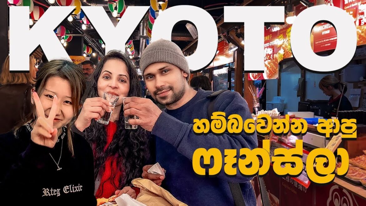 සකේ එක්ක මුහුදු ඉකිරියෝ රස 🤢 | Kyoto Street Food Experiences සකේ එක්ක මුහුදු ඉකිරියෝ රස 🤢 | Kyoto Street Food Experiences