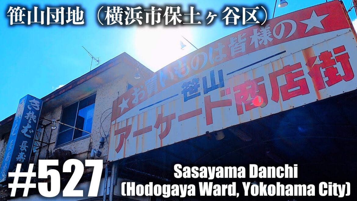 No.527【4K】笹山団地（横浜市保土ヶ谷区）