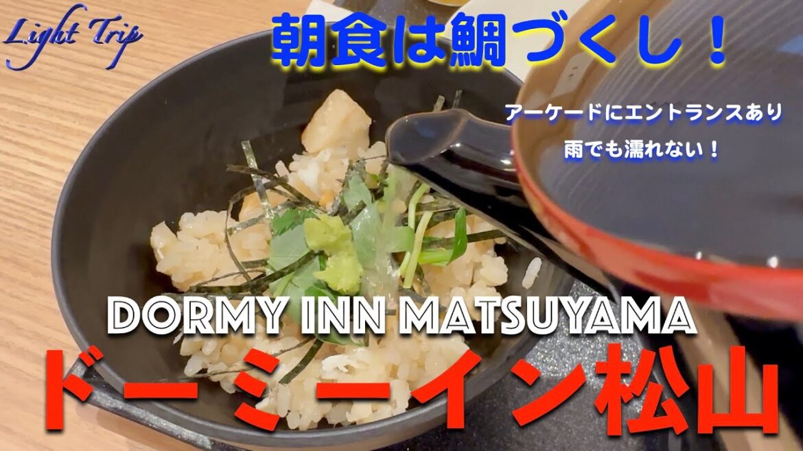 【朝食は鯛づくし・アーケード街にエントランスあり】ドーミーイン松山